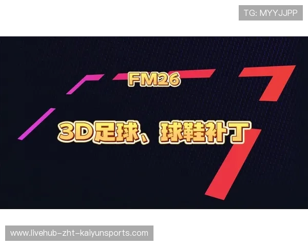 足球经理系列新作FM26将于11月4日上线，带来全新体验，fm足球经理2016